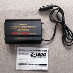 防災用にいかが？　DC/ACインバーター　Z-180G