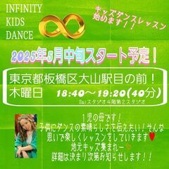 板橋区大山駅前　キッズダンス入門の画像