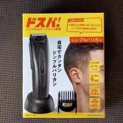 バリカンの画像
