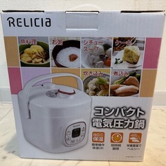 【未使用保管品】コンパクト電気圧力鍋