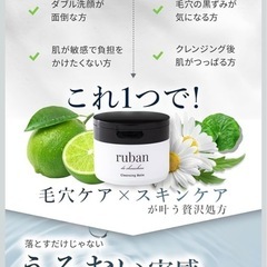 クレンジングバーム ruban クレンジング 毛穴洗浄 メイク落とし　　4割引の画像