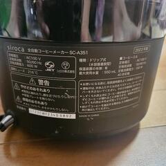 【急募5/4までに】siroca コーヒーメーカーの画像