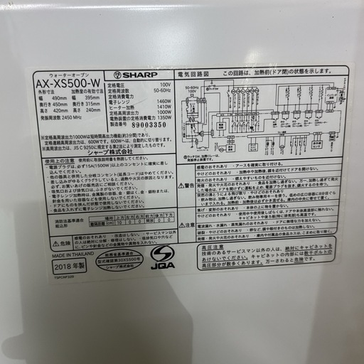 SHARP シャープ ヘルシオ 過熱水蒸気オーブンレンジ 30L 縦開き 脱臭 自動お手入れ AX-XS500-W 2018年製