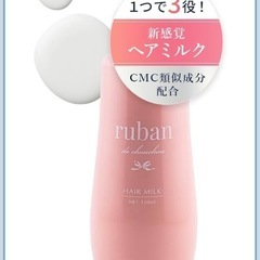 ヘアトリートメント　ヘアミルク　洗い流さないトリートメント　