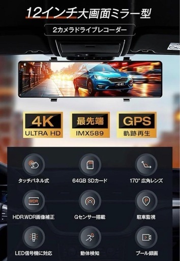ショップ ドライブレコーダー ミラー型 4K高画質 12インチ 前後カメラ GPS
