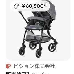 ピジョンランフィ　ベビーカーの画像
