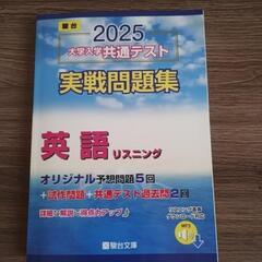 2025大学共通テスト　英語問題集の画像