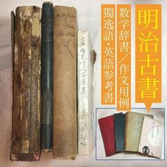 約100年前の古書「諸官立学校作文模範解答集」など明治・大正・昭...