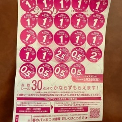 ヤマザキ　春のパン祭り