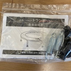 ８本足トランポリン　耐荷重150kg　　の画像