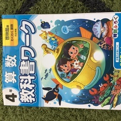 啓林館　算数ワーク