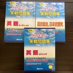 2025大学共通テスト実践問題集　英語リスニング、リーディング、...