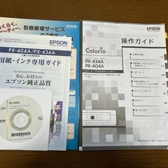 エプソンプリンター　PX 434Aの画像