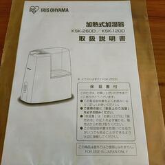 アイリスオーヤマ　加湿器の画像