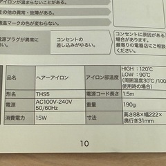 ヘアアイロン　TESCOMの画像