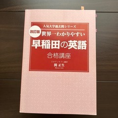 早稲田大学文化構想学部赤本2025.2020.2015,世界一わかりやすい早稲田の英語の画像