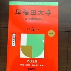 早稲田大学文化構想学部赤本2025.2020.2015,世界一わかりやすい早稲田の英語の画像