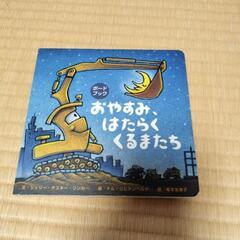 おばけのコックさん他3冊の画像