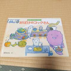 おばけのコックさん他3冊