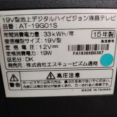 地デジ　動作確認済み　リモコン付き　実動　AT-19g01s 液晶テレビ テレビ　コンパクト　B-CASカードの画像