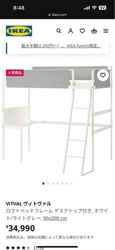 IKEAロフトベッド