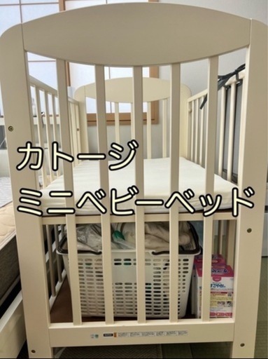 （取引中）カトージミニベビーベッド