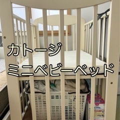 （取引中）カトージミニベビーベッド