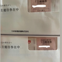 JR九州　一日乗車券2枚
