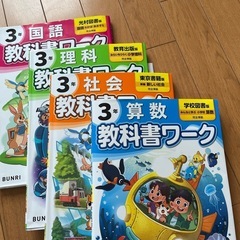 小学生教科書ワーク