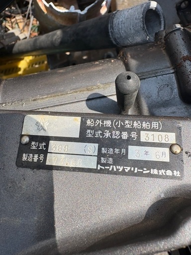 トウハツ　TOHATSU 5馬力　船外機