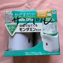 モンダミンディスペンサー➕歯磨剤試供品