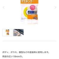 マスキングテープの画像