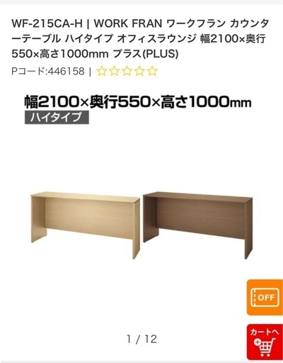 定価21万円！ プラス WORK FRAN カウンターテーブル H1000タイ プ / WF-215CA-H / 770-075  ハイカウンター　①