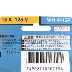【National】ベター　小型キャップ　平形コード用　ホワイトの画像