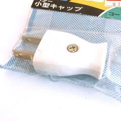 【National】ベター　小型キャップ　平形コード用　ホワイトの画像