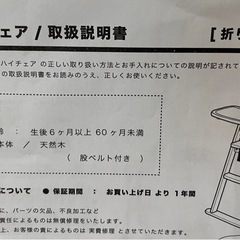 【受渡し決まりました】木製折りたたみハイチェア クッション付きの画像