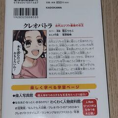 角川まんが学習シリーズ まんが人物伝 クレオパトラの画像