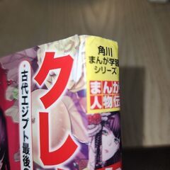 角川まんが学習シリーズ まんが人物伝 クレオパトラの画像
