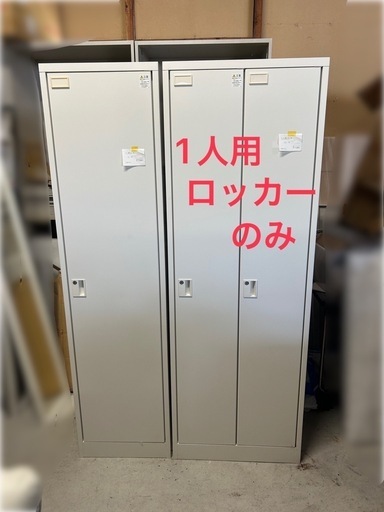 ☆1人用ロッカー 鍵付き　美品です