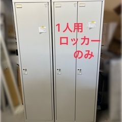 ☆1人用ロッカー 鍵付き　美品です 