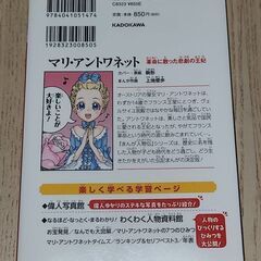 角川まんが学習シリーズ まんが人物伝 マリ・アントワネットの画像