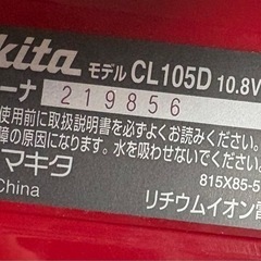 充電式コードレスクリーナー(Makita)の画像