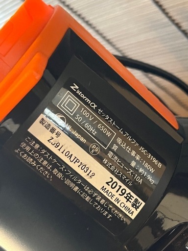 掃除機 ゼッタストーム アルファ JSC-3196B 2019年製 (ぽてち