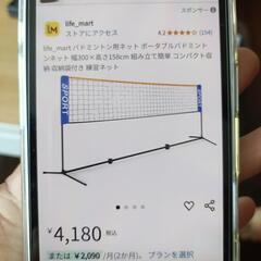 【取引中】バドミントンネットの画像