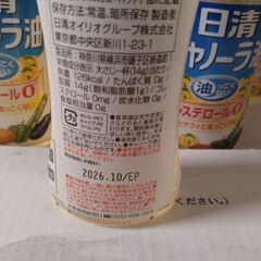 日清キャノーラ油   200g   13本の画像
