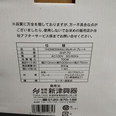 【新品・未使用】ホットプレート　一人用の画像