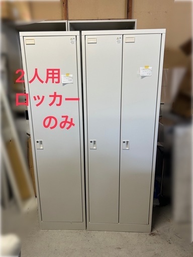 ☆2人用ロッカー 鍵付き　美品です