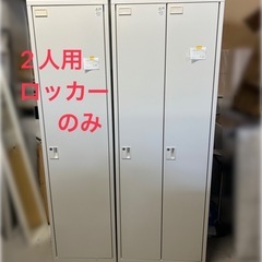 ☆2人用ロッカー 鍵付き　美品です