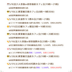 ◤平日金曜夜にカフェで交流しませんか◢【5/9（金）19時〜@高倉町珈琲新潟笹口店】 − 新潟県