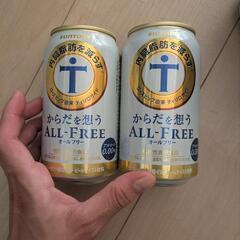 オールフリー2缶
